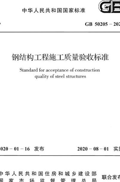 钢结构验收规范（钢结构验收规范gb502052020）