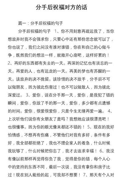 最感人分手了祝福句子（分手祝福的说说心情短语）