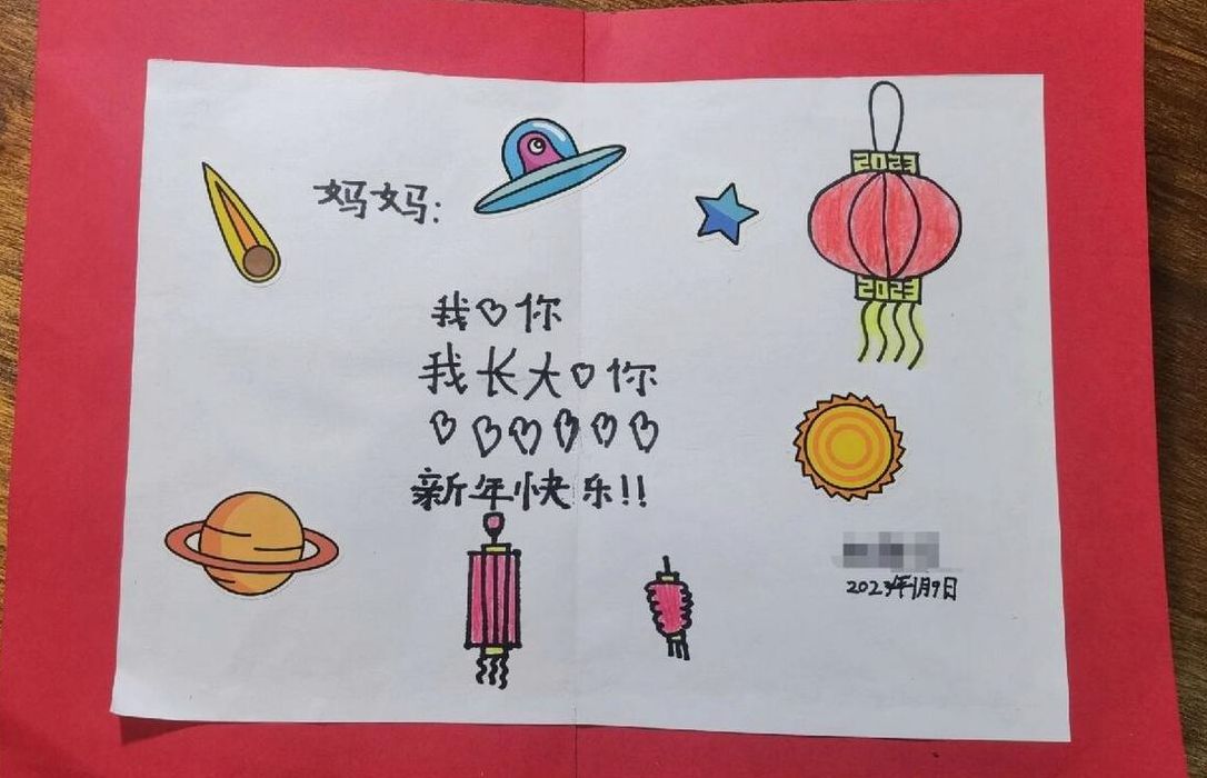 一年级新年贺卡（一年级新年贺卡怎么写）