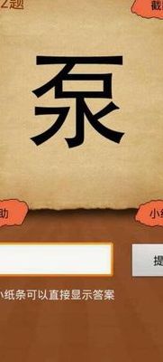 急猜一成语是什么（急字是什么成语）