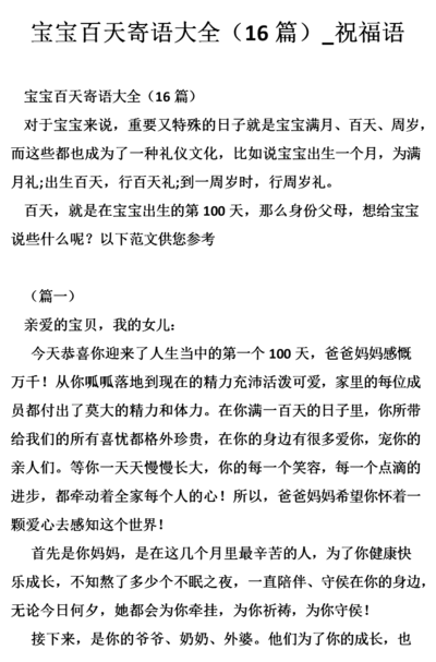 宝宝百岁祝福语（宝宝百岁祝福语十个字）
