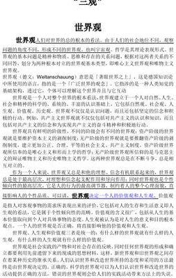 世界观是（世界观是人们对 最根本的看法和观点的总和）
