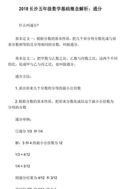 关于通分怎么通五年级的信息