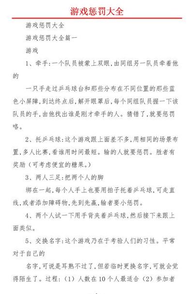 做游戏输了有趣的惩罚（做游戏输了有趣的处罚）