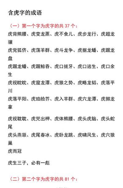 虎的成语有哪些（有关龙虎的成语有哪些）