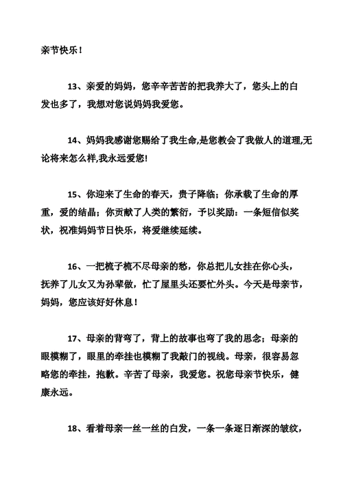 母亲节对母亲的话（母亲节对母亲的话怎么说）