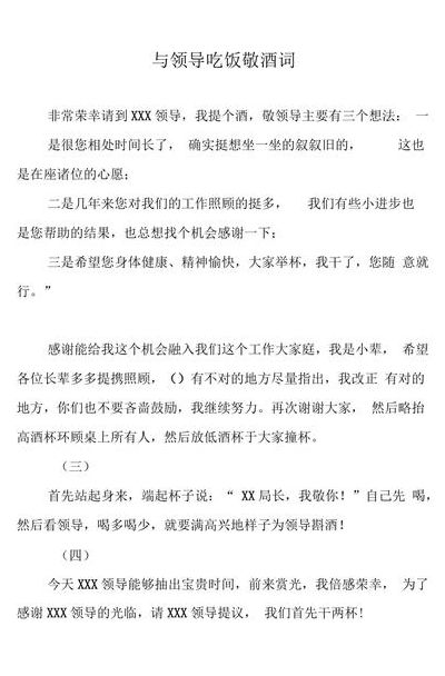 和领导吃饭怎么敬酒说话（和领导吃饭怎么敬酒说话幽默）