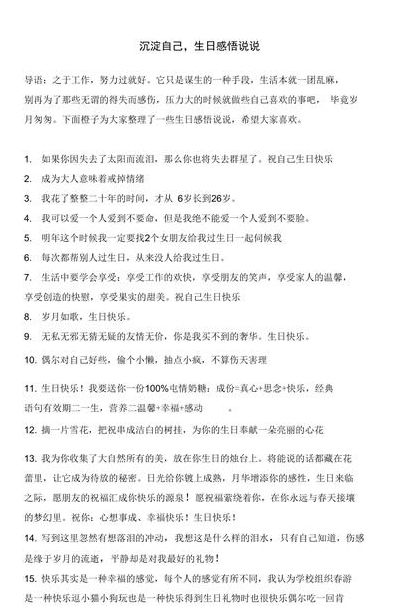 生日感悟沉淀自己（生日感悟沉淀自己句子35岁）