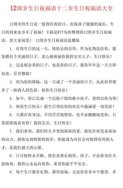 十二岁生日祝福语（十二岁生日祝福语简短上档次）