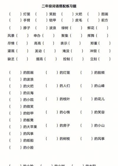 热得像什么填词语（热得像什么填词语二年级）