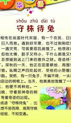 守株待兔打一动物（守株待兔打个生肖）