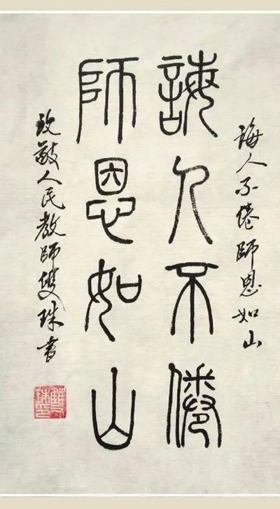 尊师的名言警句（尊师的名言警句书法作品）