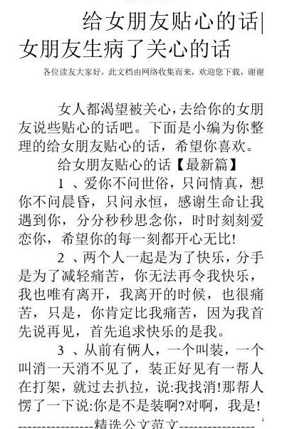 关心女孩子的暖心的话（关心女孩子的暖心的话长篇）