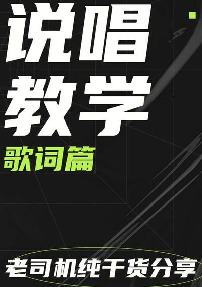 说唱教学的基本功（说唱教学法）