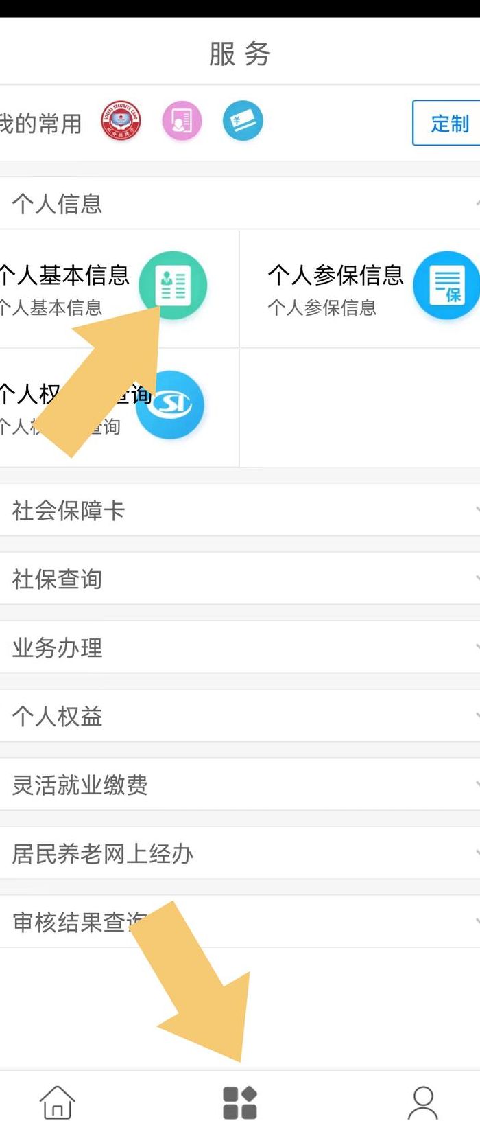 洛阳社保查询个人账户（洛阳社保查询个人账户查询系统）