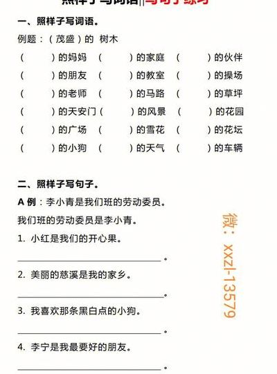 走来走去照样子写词语（走来走去照样子造句）