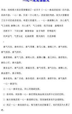 一心一意类似的成语（一心一意类似的成语的发现）