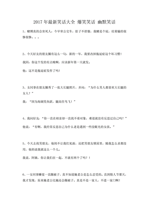 超级搞笑短笑话（超搞笑20个短笑话段子）