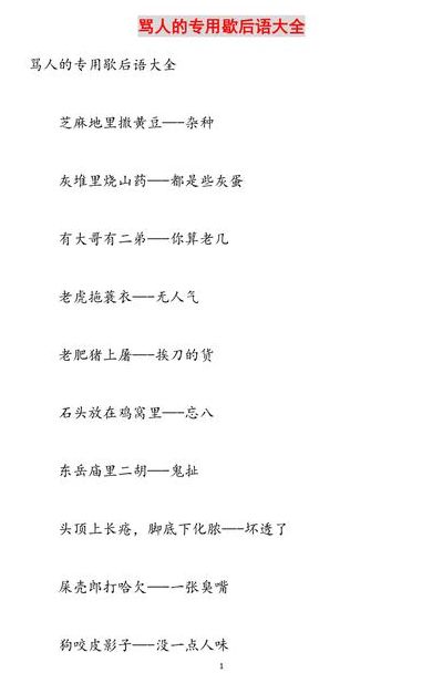 骂人的歇后语（重庆骂人的歇后语）