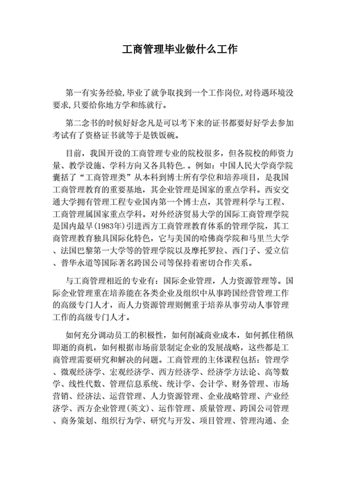 工商管理是做什么的（工商企业专业是干什么的）