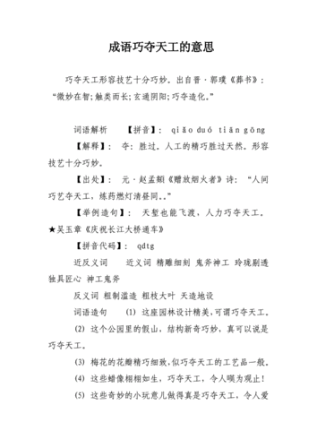 巧夺天工和鬼斧神工的区别（巧夺天工和鬼斧神工的区别是什么意思）