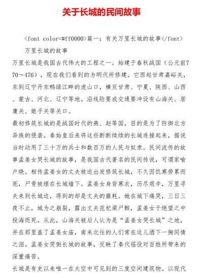 有关长城的故事（有关长城的故事简介20字）