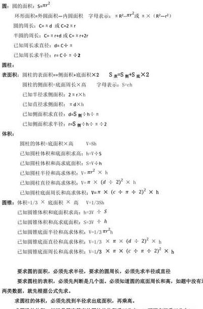 圆柱的表面积计算公式（圆锥的表面积计算公式）