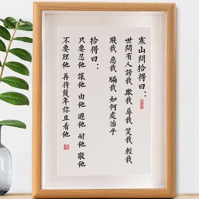 寒山拾得问对录（寒山拾得问对录真正含义）