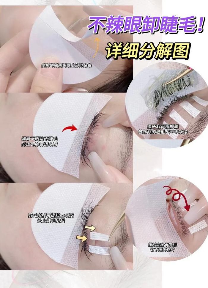 嫁接的睫毛怎么卸掉（嫁接的睫毛怎么卸掉能保住自身睫毛）