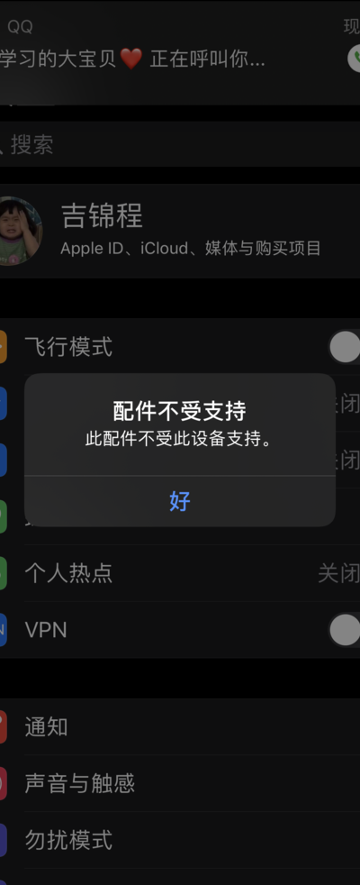 苹果6突然不支持配件了（苹果6突然不支持配件了怎么办）