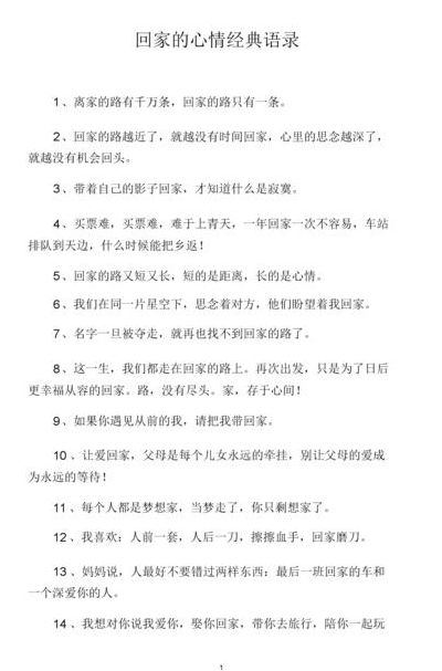 适合回家的说说的句子（适合回家发的短句）