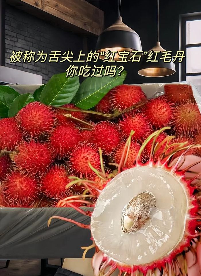 红毛丹怎么吃肉不粘模（红毛丹怎么吃不沾内核皮）
