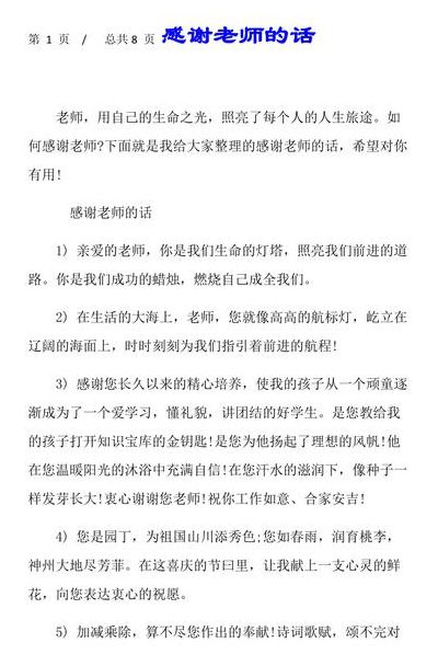 感恩老师的话语（感恩老师的话语简短12字）