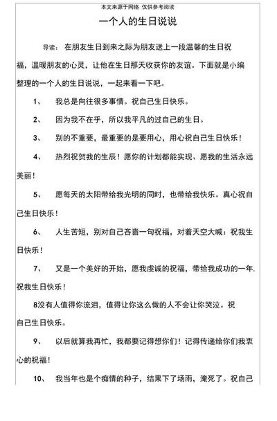 一个人过生日的说说（一个人过生日的说说伤感）