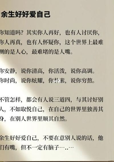 余生好好爱自己的说说（余生好好爱自己的说说图片）