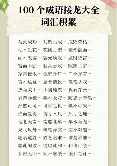 俩开头的成语接龙大全（俩开头的成语接龙大全四个字）