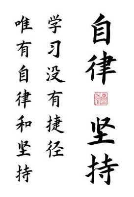 自律的名言（自律的名言十句）