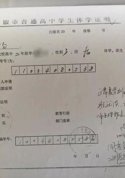 休学证明（休学证明图片）