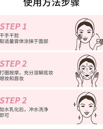 卸妆霜的使用方法（卸妆霜的使用方法和顺序）