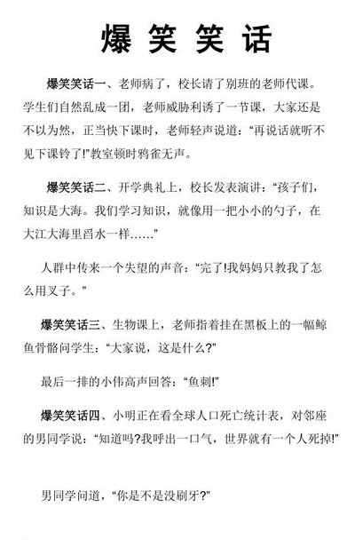 每日笑话一则（每日笑话精选）
