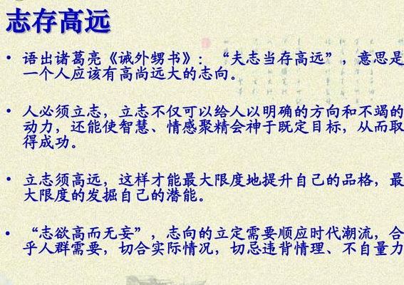 志向是什么意思（志向是什么意思怎么理解）