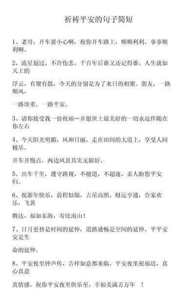 祈愿是什么意思（祈福求愿的经典短句）