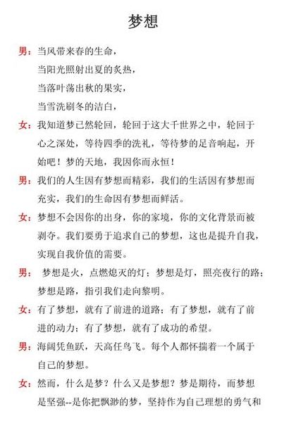 关于梦想的诗歌朗诵（关于梦想的诗歌朗诵稿）