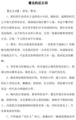 看的近义词（看的近义词语有哪些）