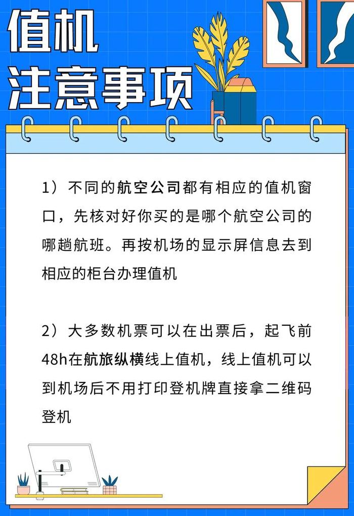 值机截止（值机截止是什么意思）