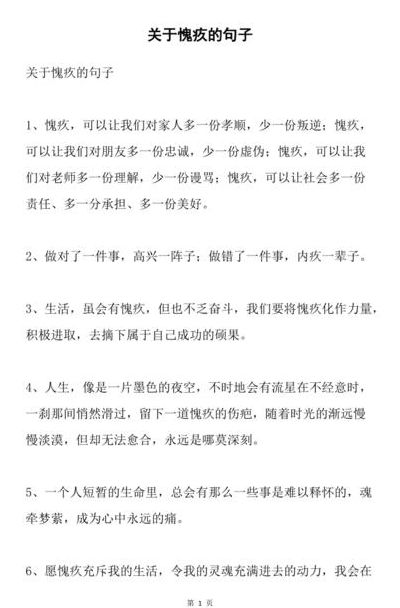 内疚的句子（对不起宝宝内疚的句子）