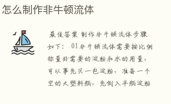 非牛顿流体怎么做比例（非牛顿流体怎么做比例分析）