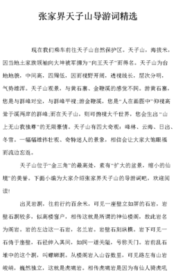 包含张家口附近的旅游景点的词条
