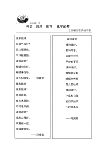 二年级自编童谣简单的（二年级自编童谣简单的歌）