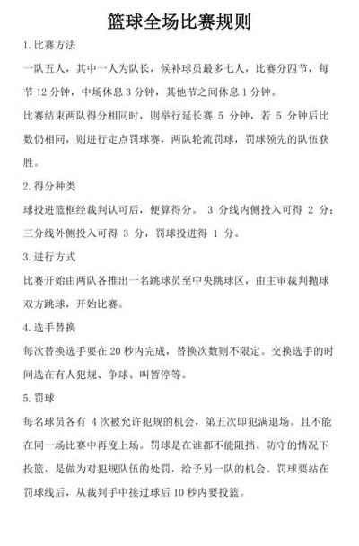 篮球全场规则（篮球全场规则三秒）
